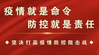 2020年大華偉業(yè)復(fù)工通知